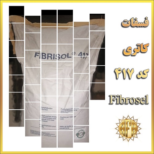 تری پلی فسفات کاتری کد 417 Fibrisol